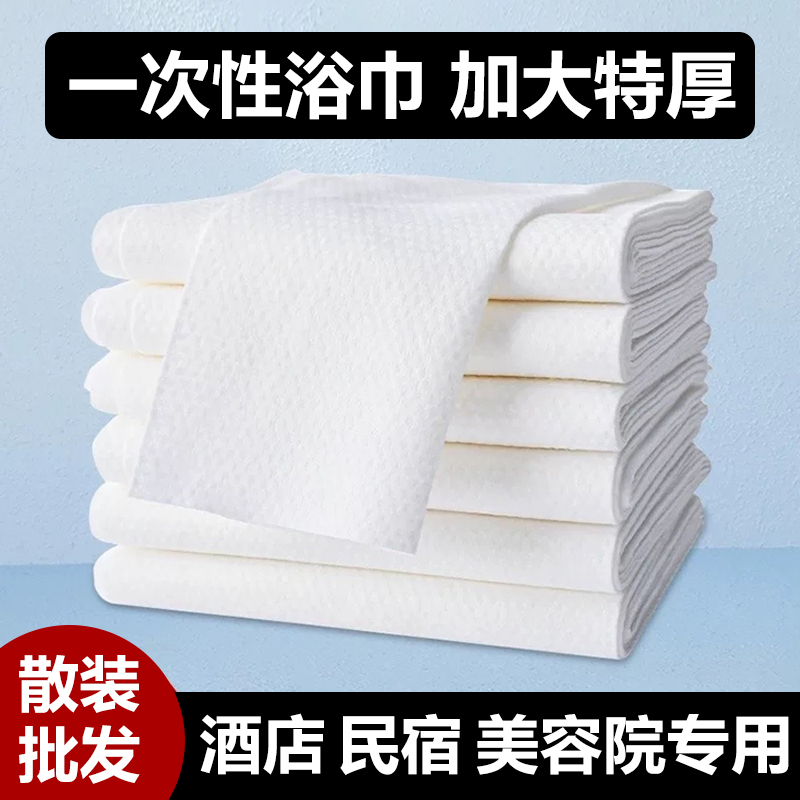 一次性浴巾散装加厚加大出酒店宾馆美容院专用特厚洗澡用毛巾批发