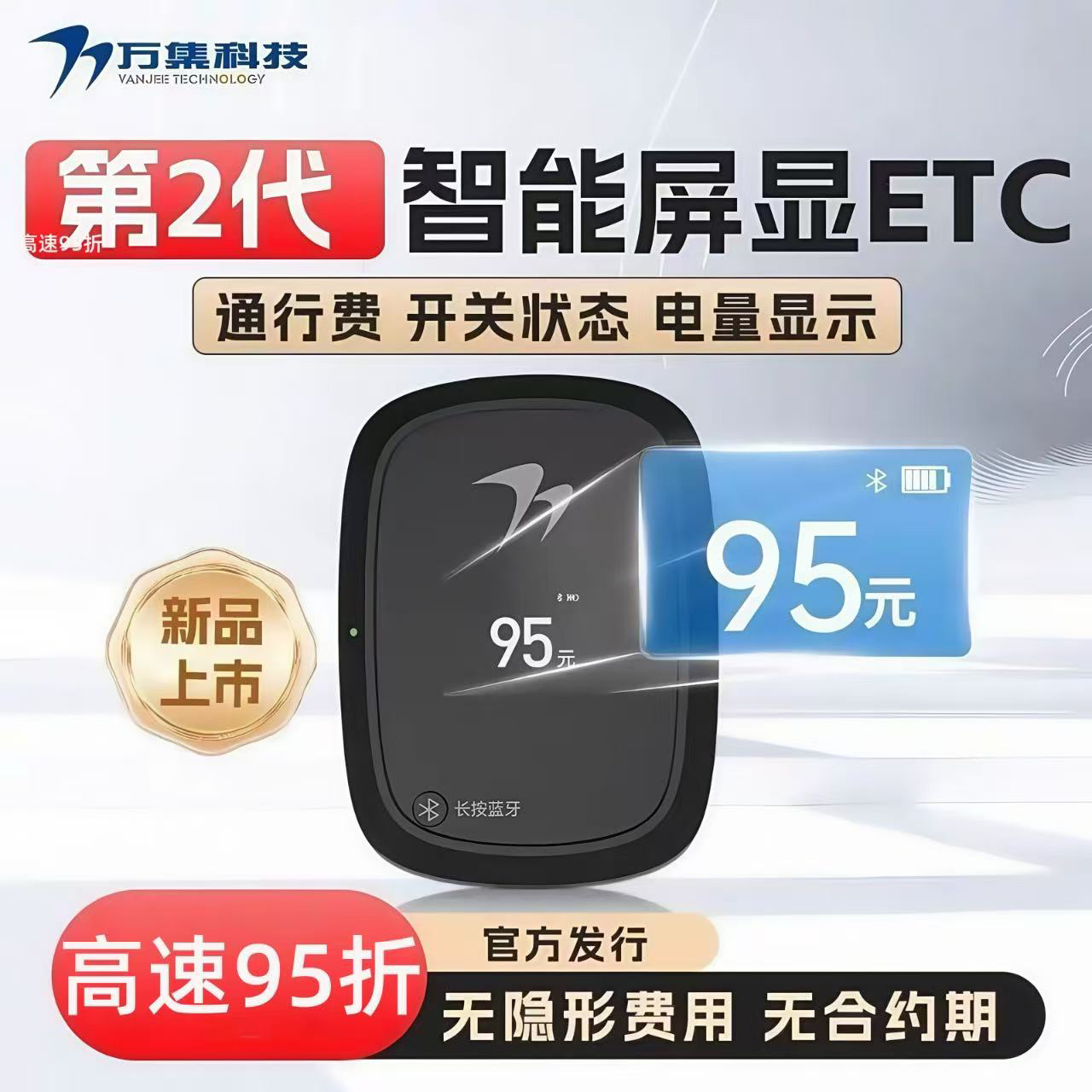 全国通用etc2025智能无卡屏显ETC免贴玻璃etc办理隐藏式通行95折