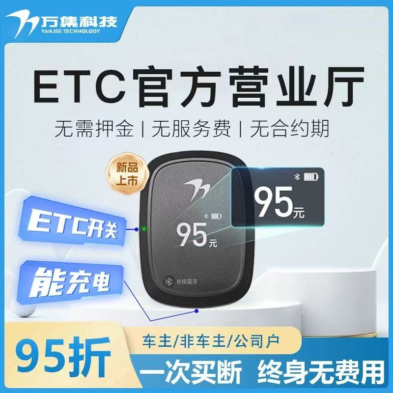2025新款全国通用免贴玻璃ETC