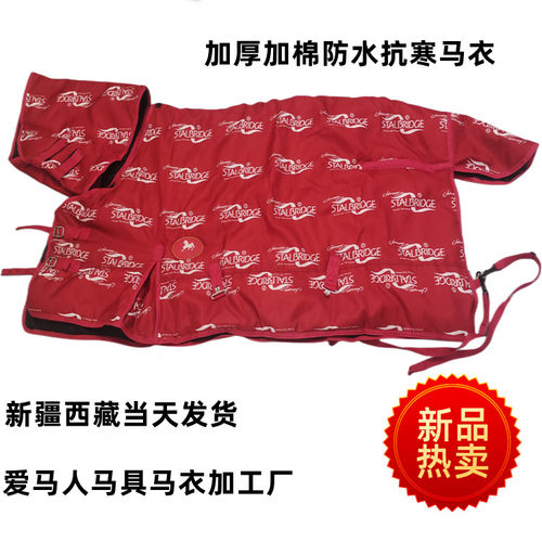 柔软加棉马衣防水抗寒保暖马衣服
