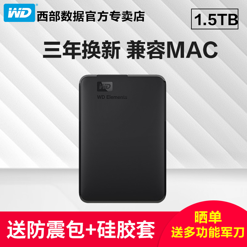 WDÎ÷²¿Êý¾Ý Elements Î÷ÊýÓ²ÅÌÐÂÔªËØ ·Ç1T ·Ç500G ÒÆ¶¯Ó²ÅÌ1.5tb