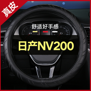 16款 真皮免手缝四季 适用日产NV200方向盘套11 通用改装
