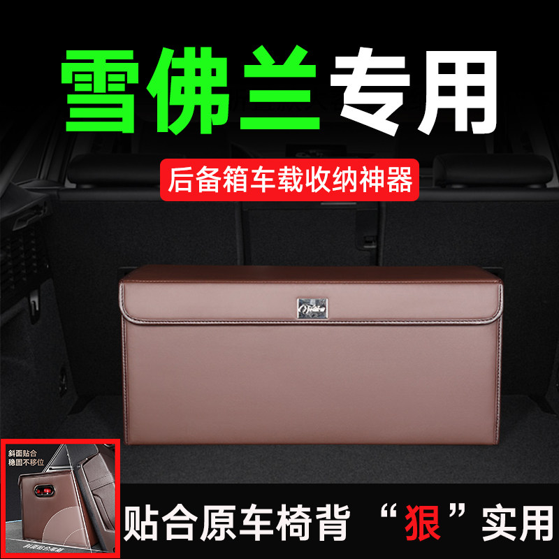 适用雪佛兰科沃兹科鲁兹科鲁泽迈锐宝后备箱收纳箱储物盒贴合椅背