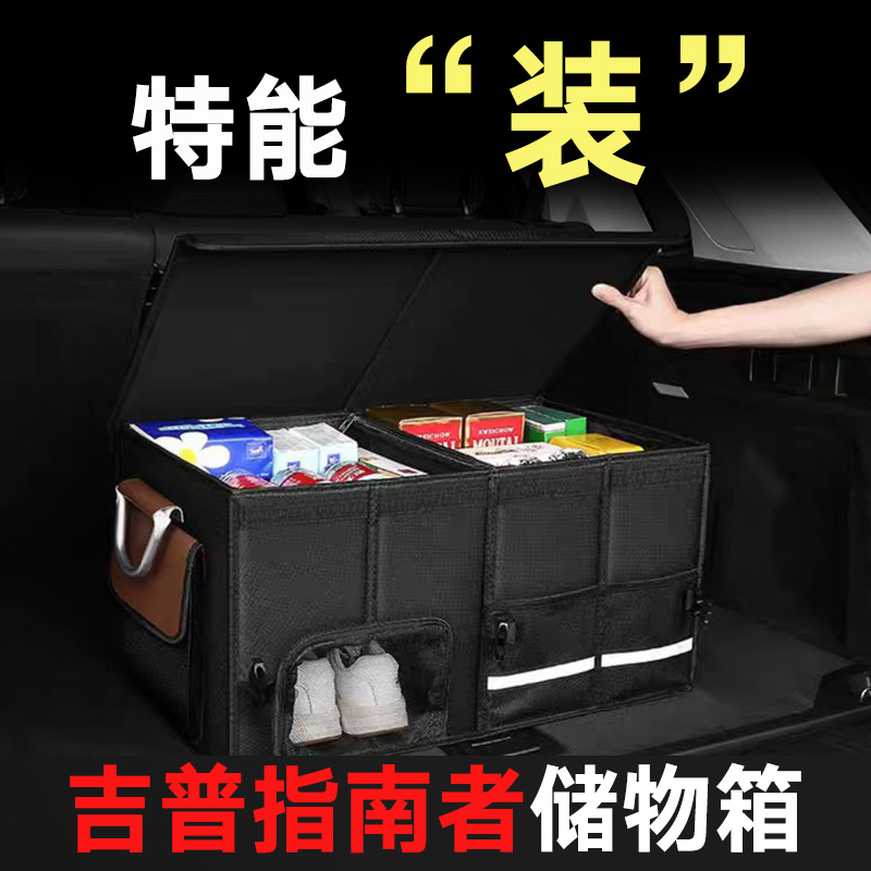 适用吉普jeep指南者后备箱储物箱收纳箱置物盒牛津布19/20/2021款