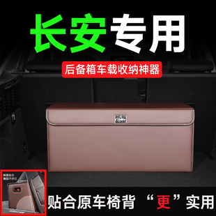 适用长安cs75plus cs35逸动unit逸达后备箱收纳箱储物盒车载 cs55