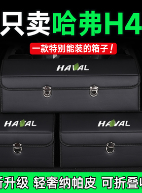 适用哈弗h4后备箱储物箱收纳盒车载18/19/2020款多功能可折叠高档