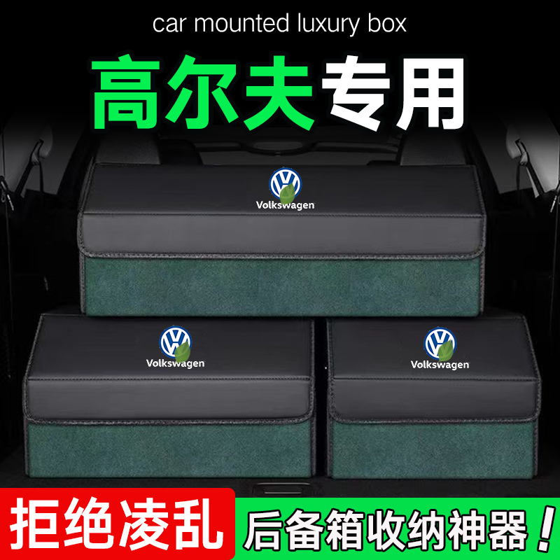 专用于大众高尔夫8汽车后备箱储物箱收纳盒车载多功能高7女6/7.5