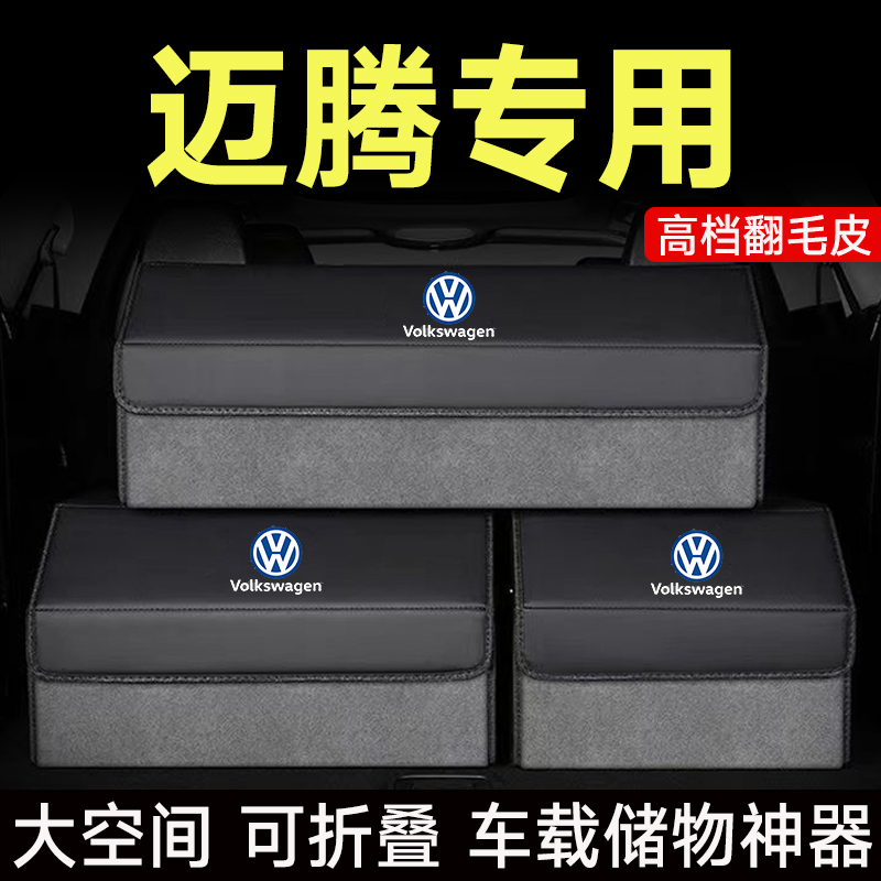 大众迈腾后备箱收纳箱储物盒车载23款330豪华B8专用19/21款B7改装