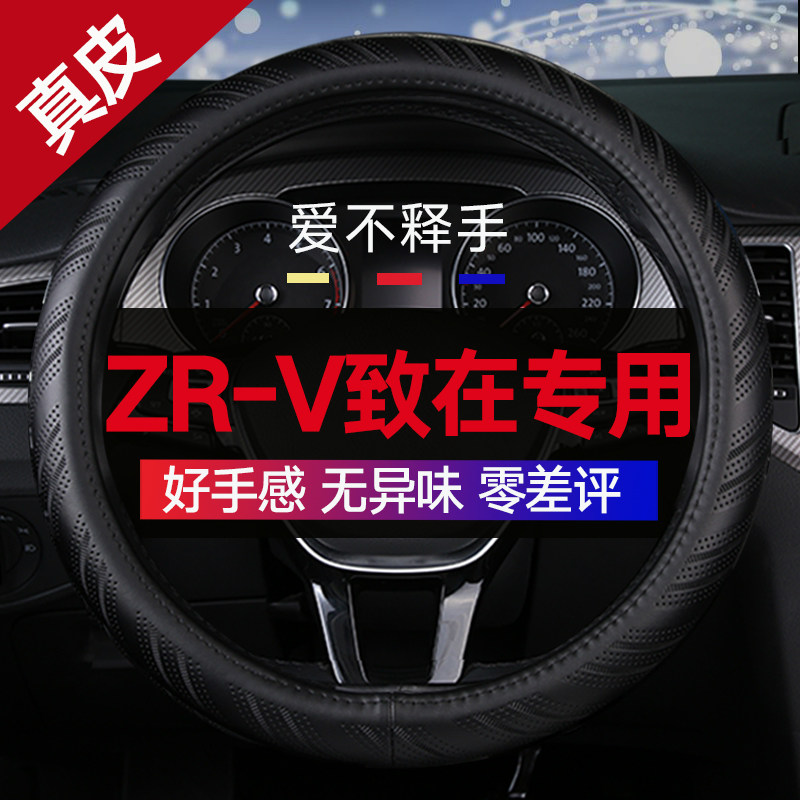 ZRV致在方向盘套真皮四季通用