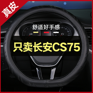 免手缝四季 2023款 通用高档 适用长安cs75方向盘套真皮19