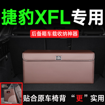 适用捷豹XFL后备箱收纳箱储物盒贴合原车椅背纳帕皮17/18/19/20款