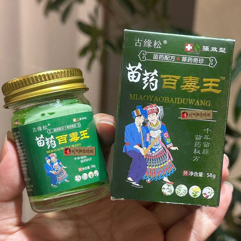 古缘松 圣芙霖 邱氏人 绥龙堂苗药百毒王膏手足脱皮,居家日用,其它,淘宝优惠券,粉丝福利购,淘宝优惠卷