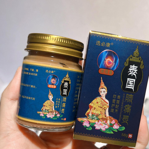 元气养生优选正品必康泰国颈肩腰腿