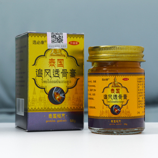 正品 选必康泰国追风透骨膏颈肩腰腿膝盖