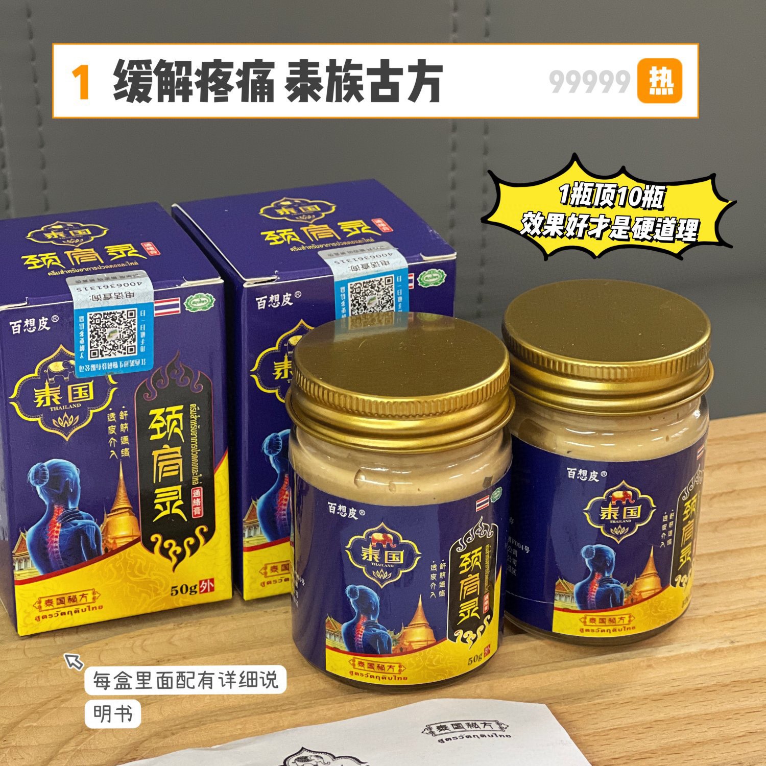 百想皮泰国颈肩灵通络膏颈椎肩周58g