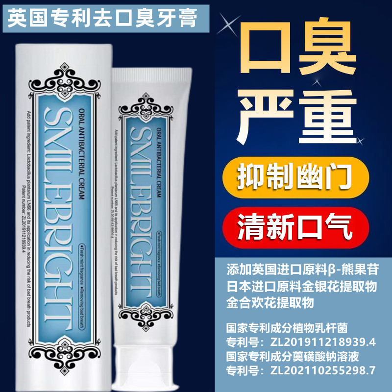 正品英国smilebright去口臭牙膏清新口气美亮白防蛀固齿牙膏