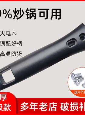 通用炒锅把手手柄炒菜铁锅手把柄配件防烫万能雪平锅炒勺把手锅具