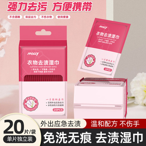 羽绒服衣物去渍湿巾免水洗去污