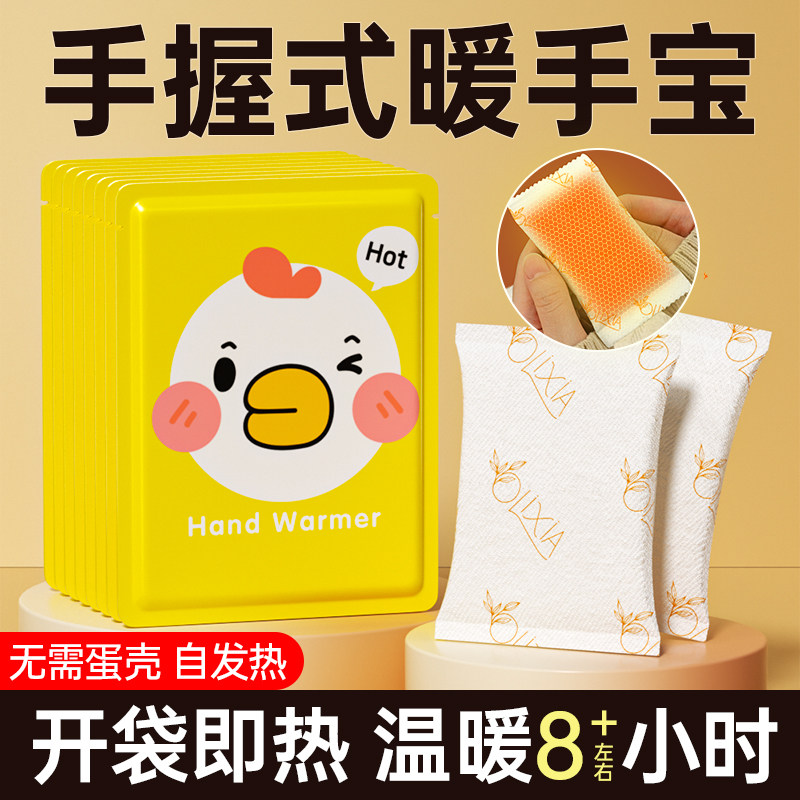 暖手宝手握式暖手蛋贴一次性儿童自发热包暖宝宝冬天保暖暖手神器