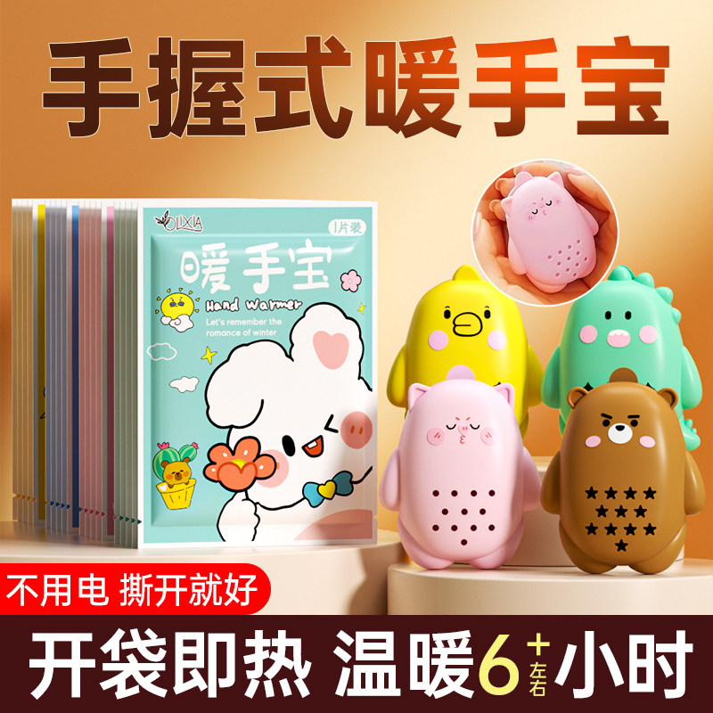 自发热暖手宝贴手握暖手蛋发热包小学生迷你随身一次性冬天暖宝宝