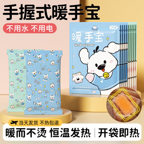暖手宝手握式自发热一次性暖手蛋