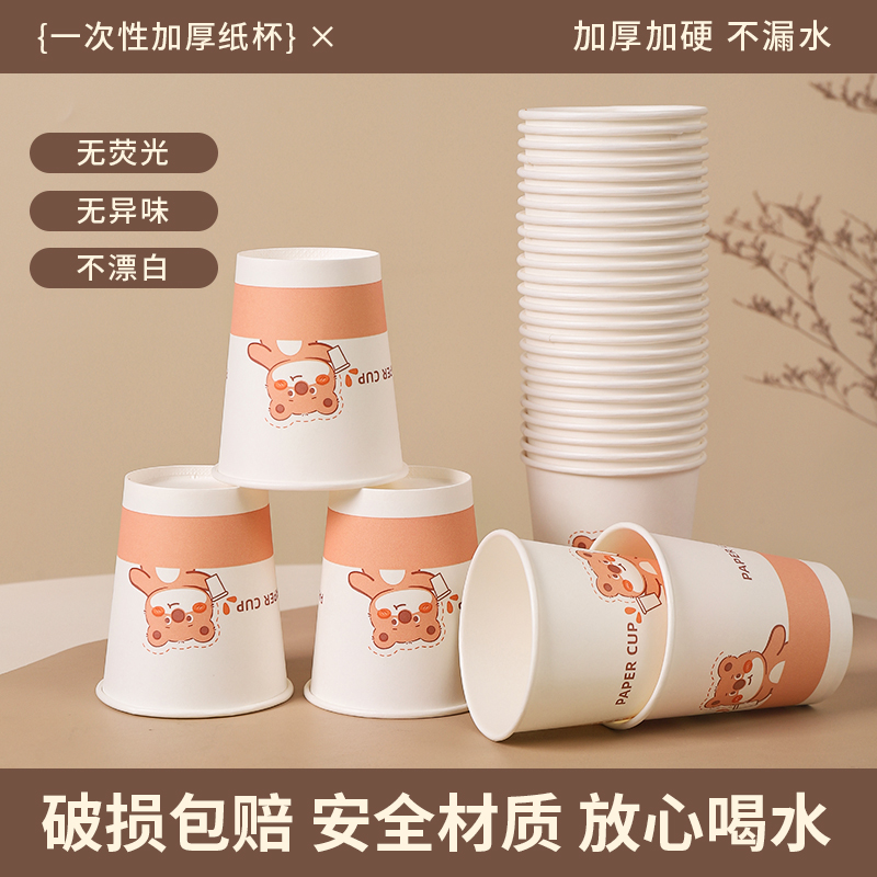 一次性纸杯加厚家用水杯加硬可爱热饮杯子防烫咖啡茶水杯饮水杯