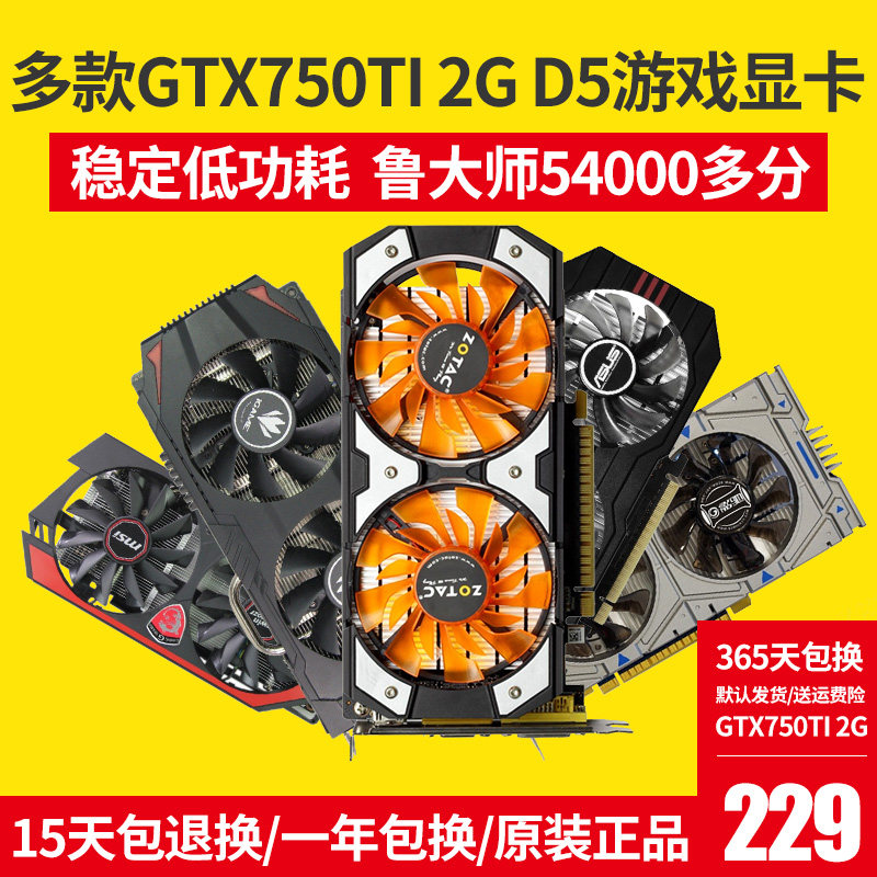 多款二手GTX750TI 2G电脑台式机独立游戏显卡逆水寒吃鸡LOL显卡在类目 电脑硬件/显示器/电脑周边, 显卡中 - 来自Buy2taobao.com提供专业的淘宝代购服务