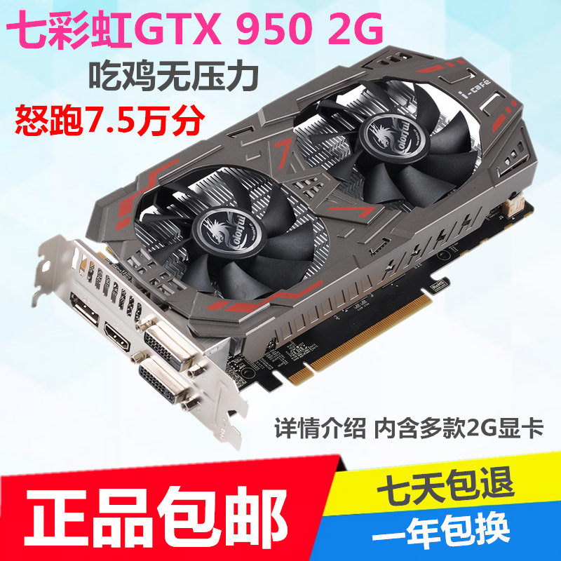 拆机七彩虹GTX950 2g台式电脑独立游戏显卡吃鸡另有华硕960 750ti|ruв категории компьютерное оборудование/дисплей/Компьютерная периферия, Видеокарта - от Buy2taobao.com для оказания профессиональной услуги покупки агента Taobao