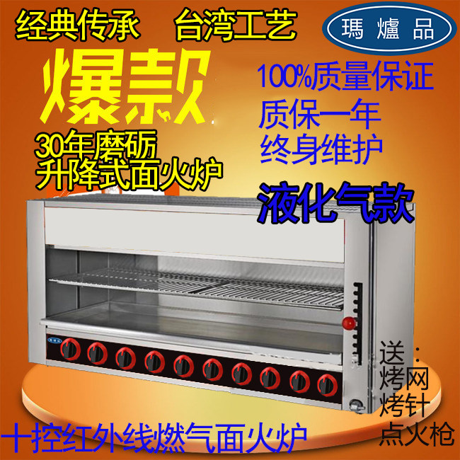 十头红外线烤炉商用液化气烤箱 燃气升降烤鱼肉机台式煤气面火炉