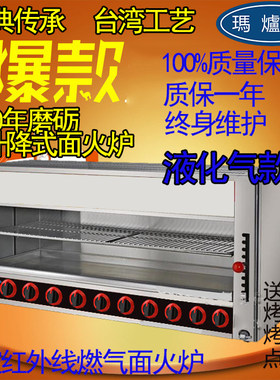 十头红外线烤炉商用液化气
