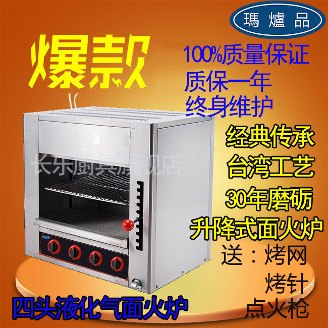 四头燃气面火炉商用红外线烤箱 台式液化气烤炉 煤气升降烤鱼肉机