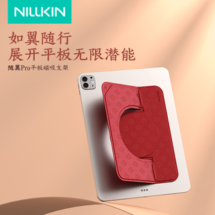 耐尔金马年定制款平板磁吸支架适用于iPad平板磁吸平板支架粘贴式磁吸懒人平板支架多角度便携支架