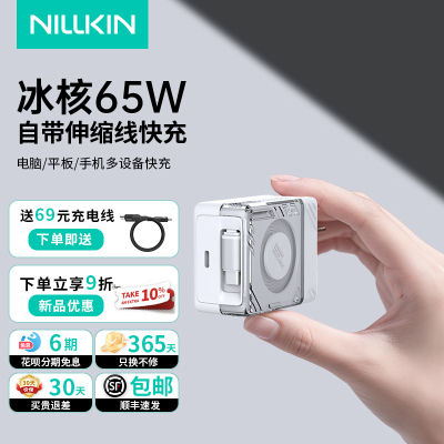 耐尔金氮化镓带伸缩线65W充电器