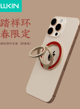 耐尔金马年定制款红色Magsafe磁吸手机指环扣支架便携可折叠超薄横竖屏可调节适用于苹果iphone安卓手机