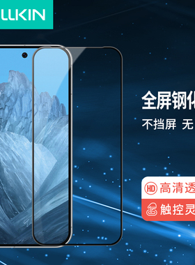 耐尔金适用于谷歌pixel9钢化膜新款防摔防爆pixel9Pro高清透明易贴Googlepixel9ProXL