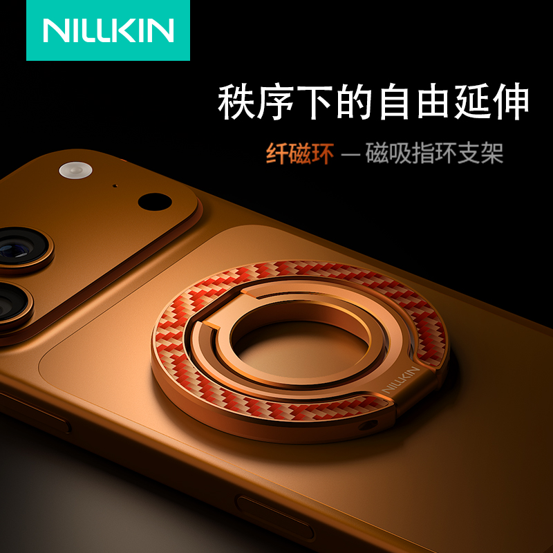 耐尔金双环磁吸手机支架凯夫拉双面指环扣MagSafe背贴新款适用苹果16/17专用车载桌面便携直播拍摄神器气囊