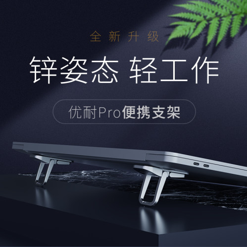电脑支架小巧便携可重复使用