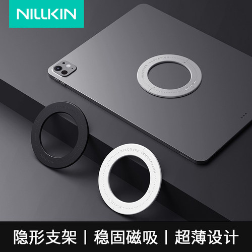 耐尔金适用于平板磁吸环磁立环