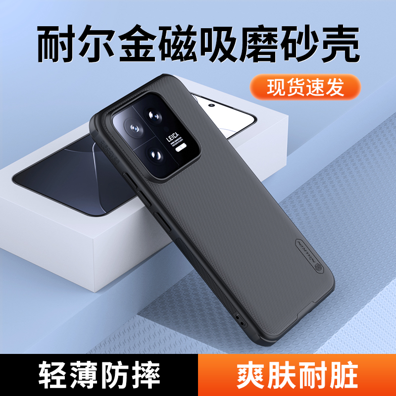 耐尔金适用小米14手机壳新款磁吸磨砂护盾Xiaomi14Pro保护套硅胶防摔简约小米14Ultra手机套商务13pro外壳-封面