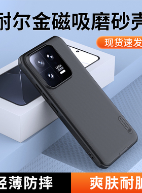 耐尔金适用小米14手机壳新款磁吸磨砂护盾Xiaomi15Pro保护套硅胶防摔简约小米14Ultra手机套商务13pro外壳15