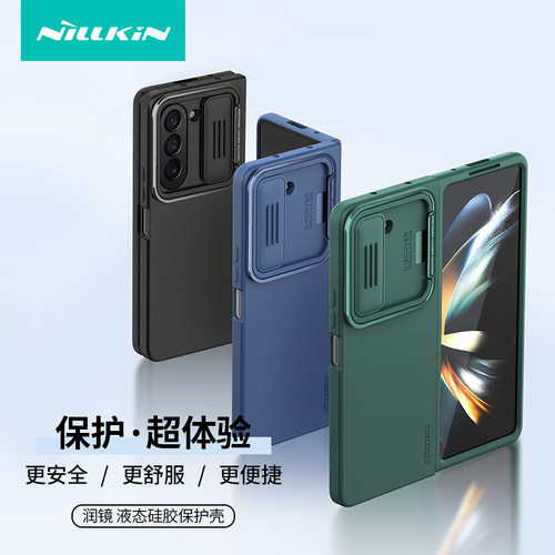 耐尔金三星zfold5液态硅胶手机壳