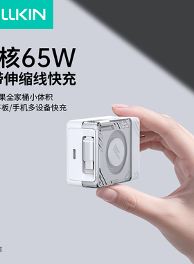 【3C认证】耐尔金新款氮化镓自带伸缩线65w小米17快充头笔记本电脑适用于苹果MacBook平板手机switch2充电器