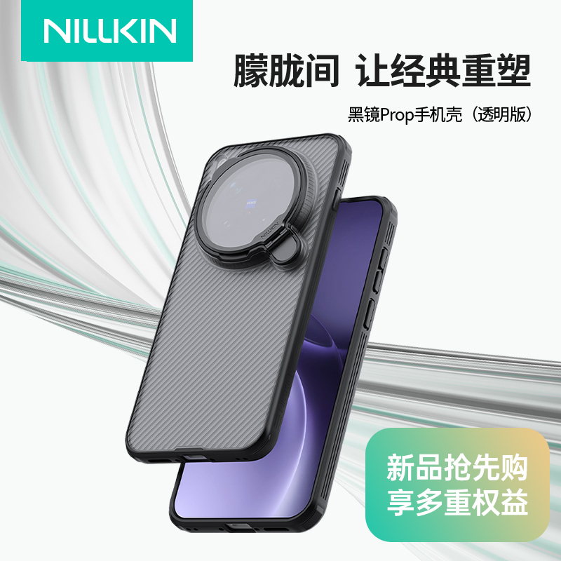 耐尔金vivoX300系列镜盖手机壳