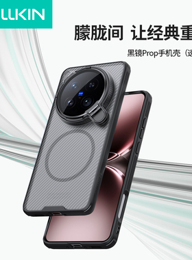 耐尔金适用于vivoX200Ultra手机壳新款透明镜盖磁吸支架保护套高端商务不沾指纹四角气囊防摔个性创意外壳