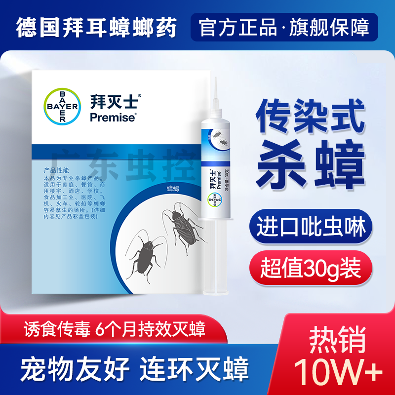 德国拜耳拜灭士蟑螂药30g家用饭店一窝全窝厨房餐厅端除杀蟑胶饵
