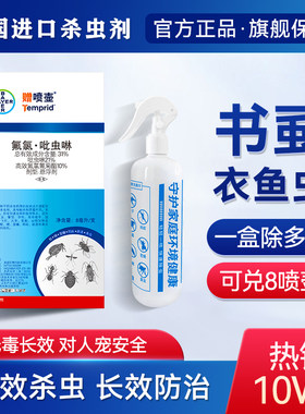 拜耳书虱衣鱼虫尘虱杀虫剂