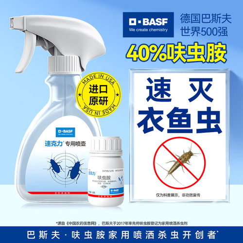 德国巴斯夫衣鱼虫杀虫剂书虱药