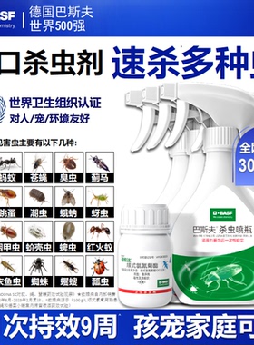巴斯夫杀虫剂喷雾剂家用室内非无毒灭驱除蟑螂药蚂蚁蚊子气雾神器