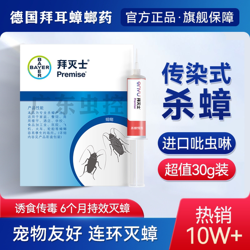 德国拜耳蟑螂药拜灭士杀蟑胶饵