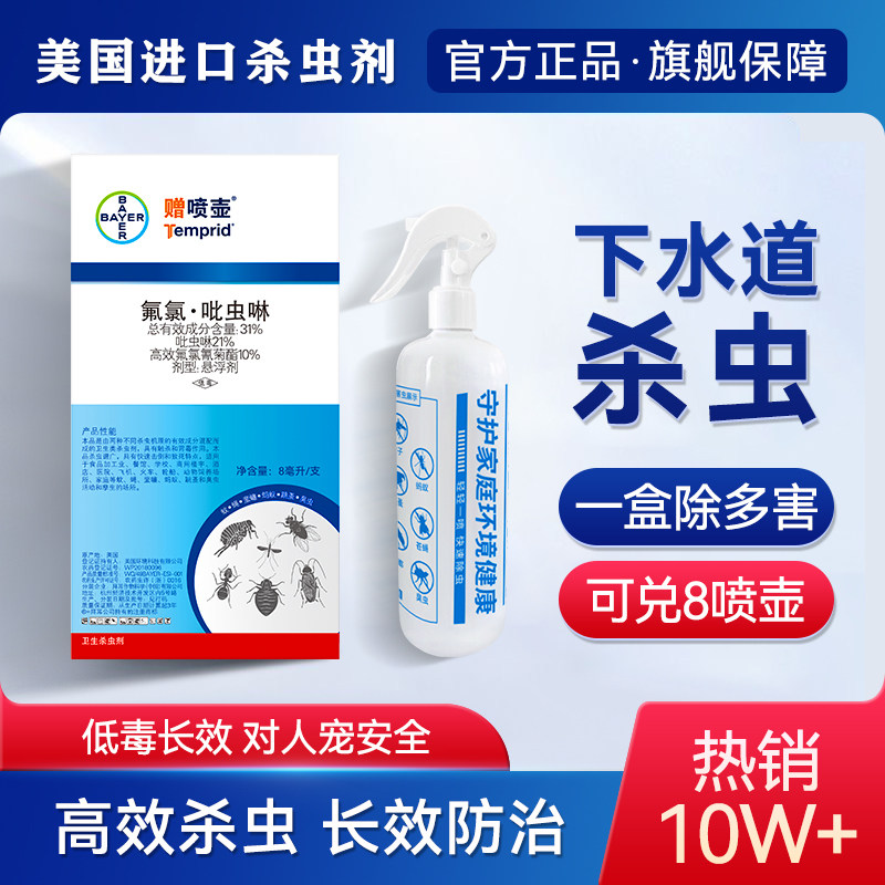 拜耳下水道杀虫剂小飞虫灭杀神器卫生间厕所管道疏通蛾蚋蛾蠓除虫